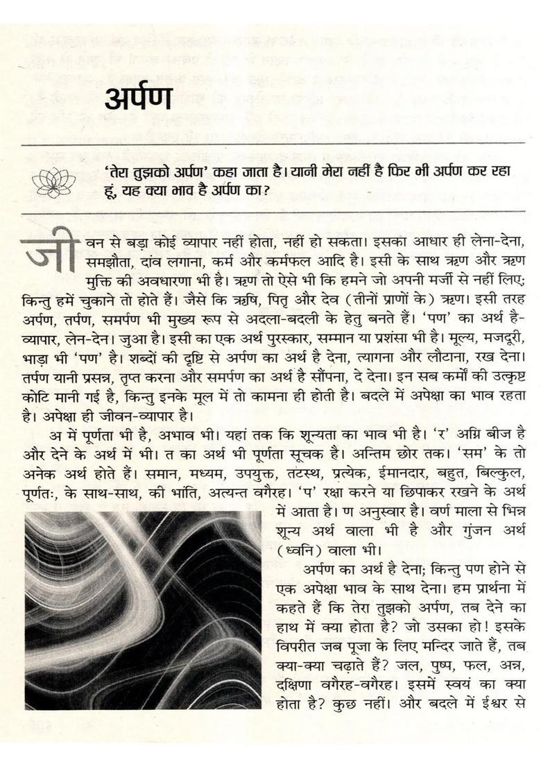 Shabda Sangraha (Vol-1) - Indya