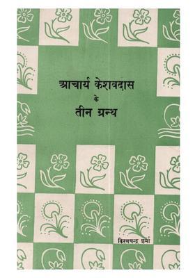 Acharya Keshavdas Ke Teen Granth (An Old and Rare Book)