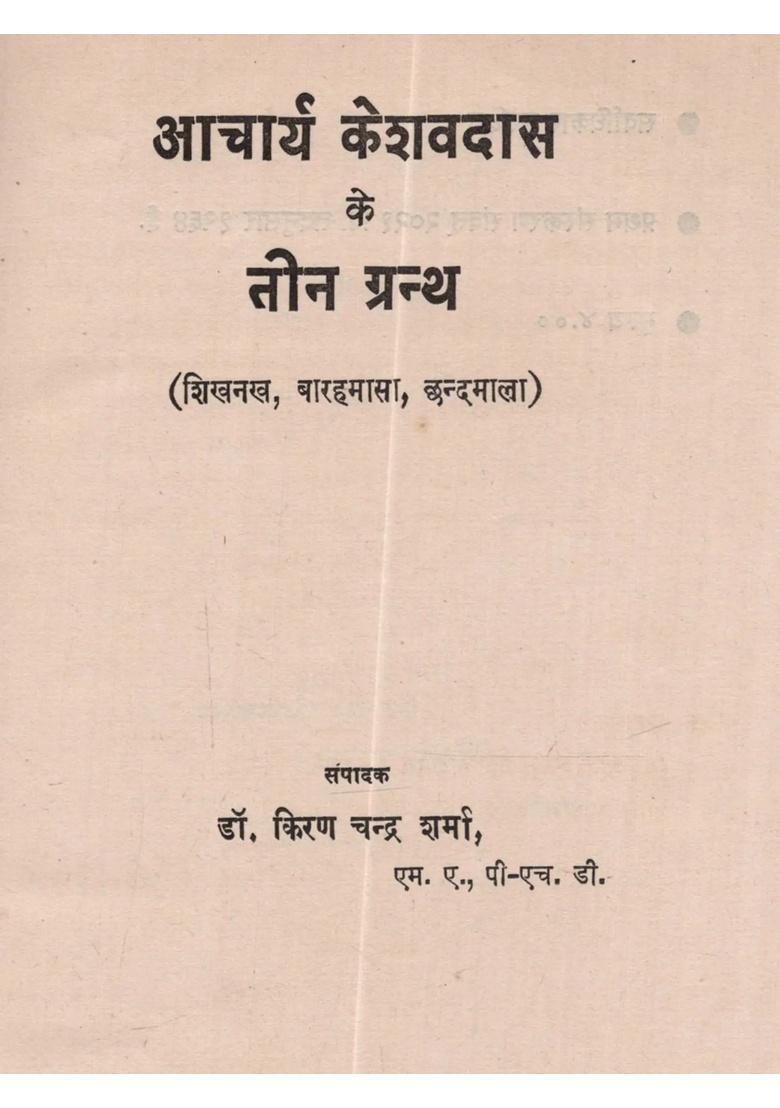 Acharya Keshavdas Ke Teen Granth (An Old and Rare Book) - Indya