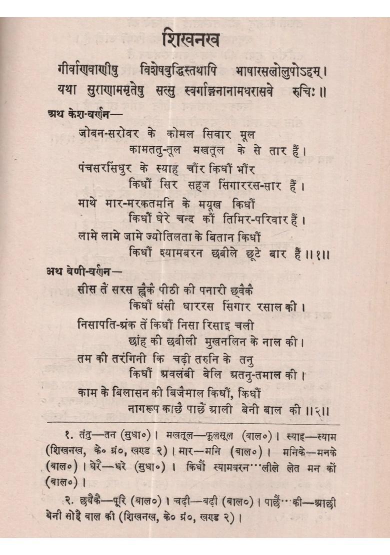 Acharya Keshavdas Ke Teen Granth (An Old and Rare Book) - Indya