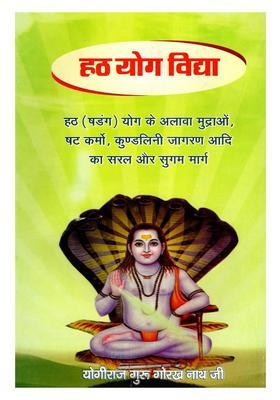 Hatha Yoga Vidya