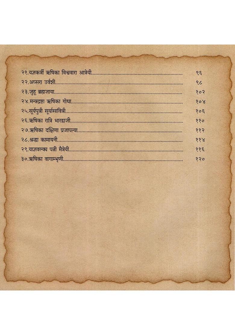 Vaidik Rishikayein Ek Prakashapunj (Vaidik Rishiyon Ki Ansuni Kahaniya) - Indya