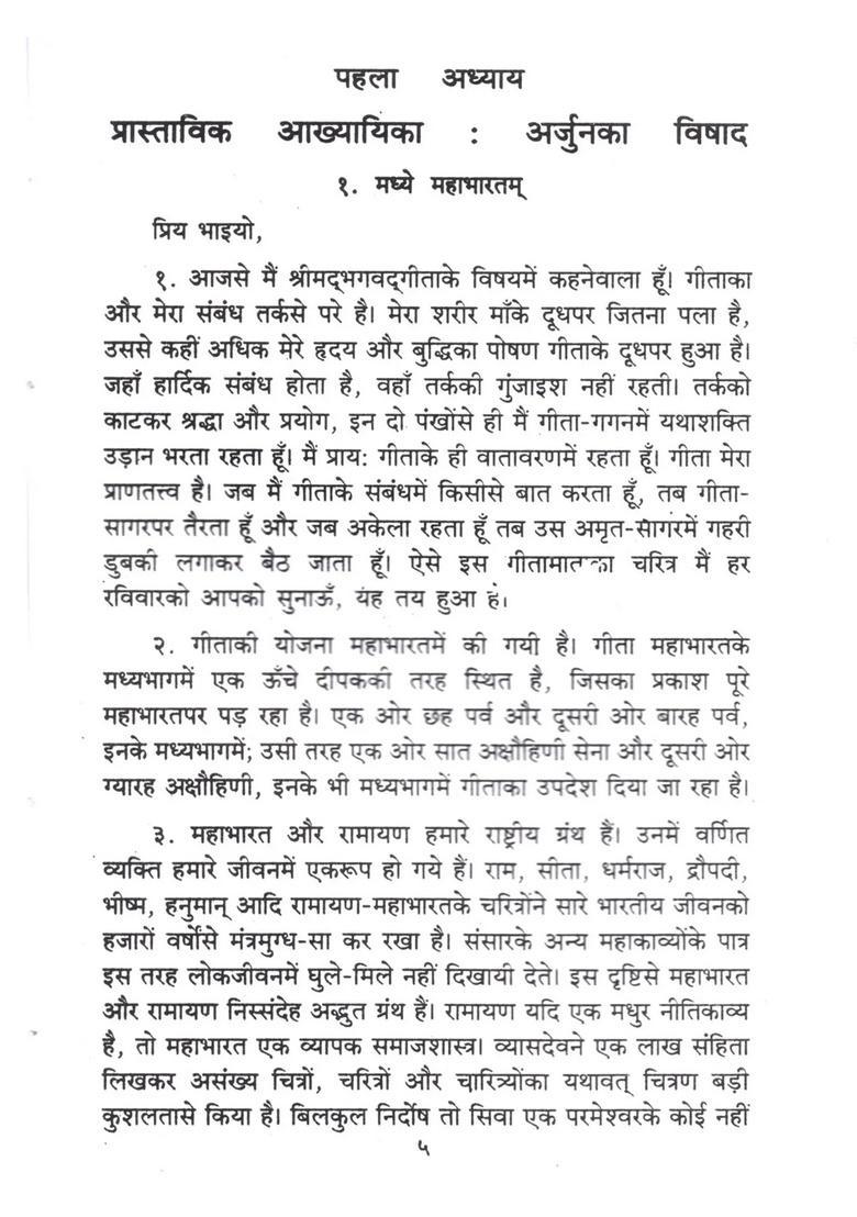 Geeta Pravachan - Indya