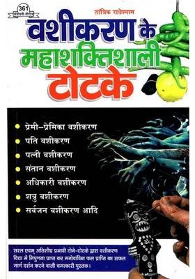 Superpowerful Tricks Of Vashikaran