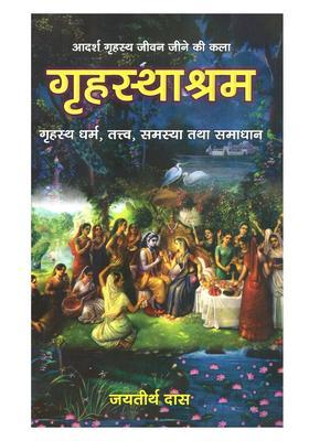 Grihasthashrama- Grihastha Dharma, Tattva, Samasya Tatha Samadhan