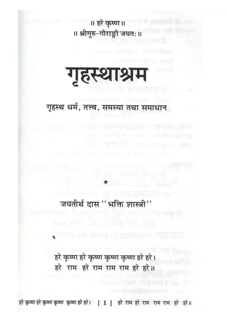 Grihasthashrama- Grihastha Dharma, Tattva, Samasya Tatha Samadhan - Indya