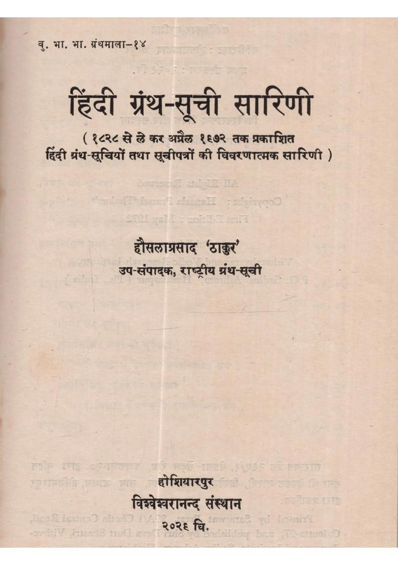 Hindi Granth-Suchi Sarinee (1828 Se Le Kar Aprail 1672 Tak Prakashit Granth-Suchiyon Tatha Suchipatron Ki Vivaranatmak (An Old and Rare Book) - Indya
