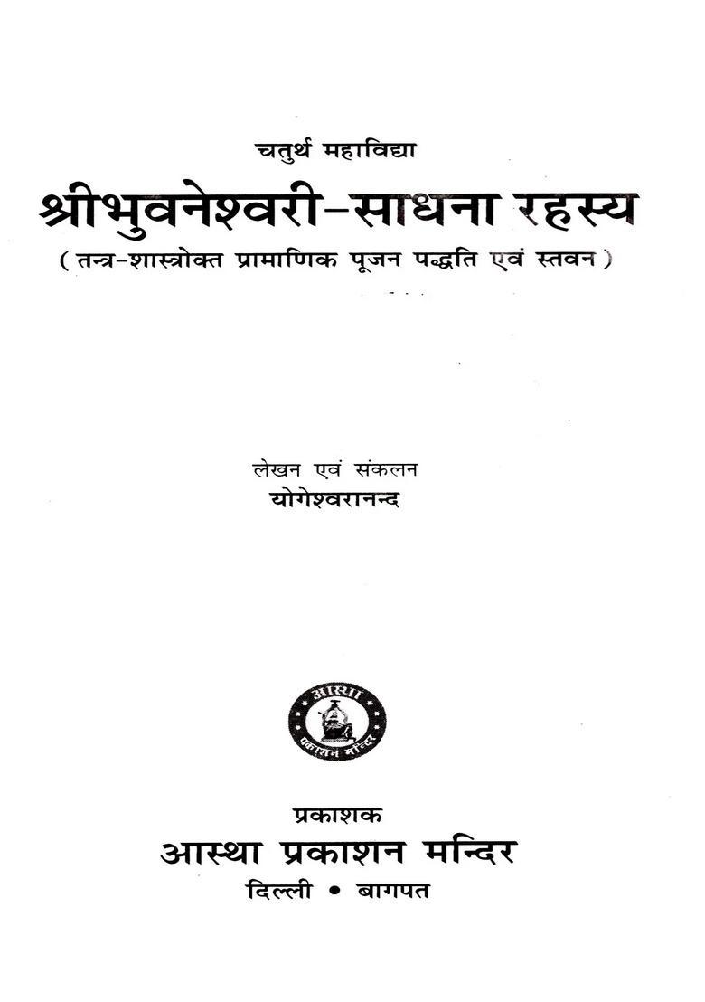 The Fourth Mahavidya- Sri Bhuvaneshwari-Sadhana Rahasya (Authentic Worship Method and Praises in Tantra-Scripture) - Indya