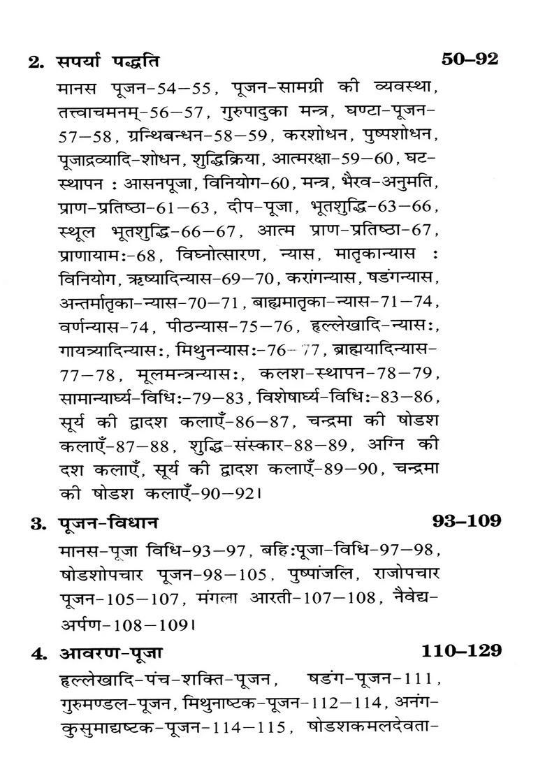 The Fourth Mahavidya- Sri Bhuvaneshwari-Sadhana Rahasya (Authentic Worship Method and Praises in Tantra-Scripture) - Indya