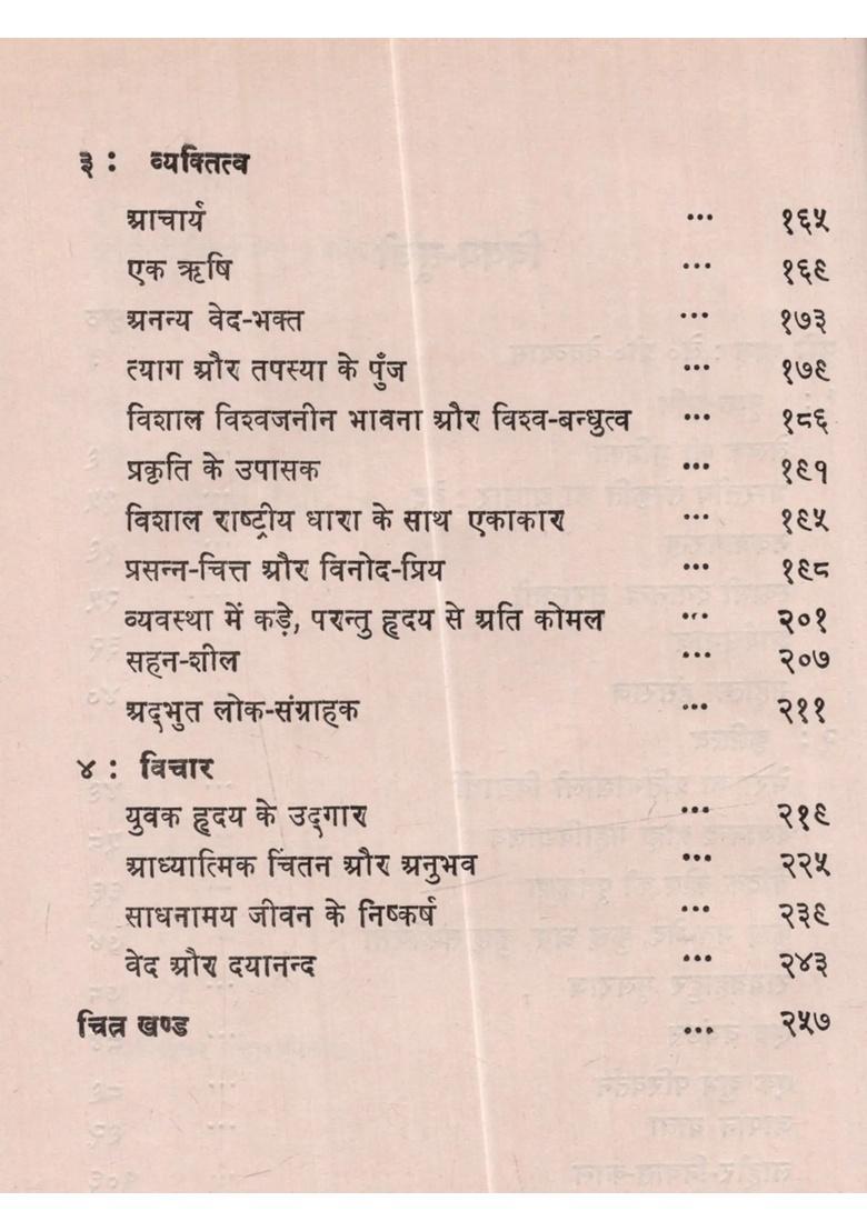 Acharya Visvabandhu (Jivan Aur Karya)- An Old and Rare Book - Indya