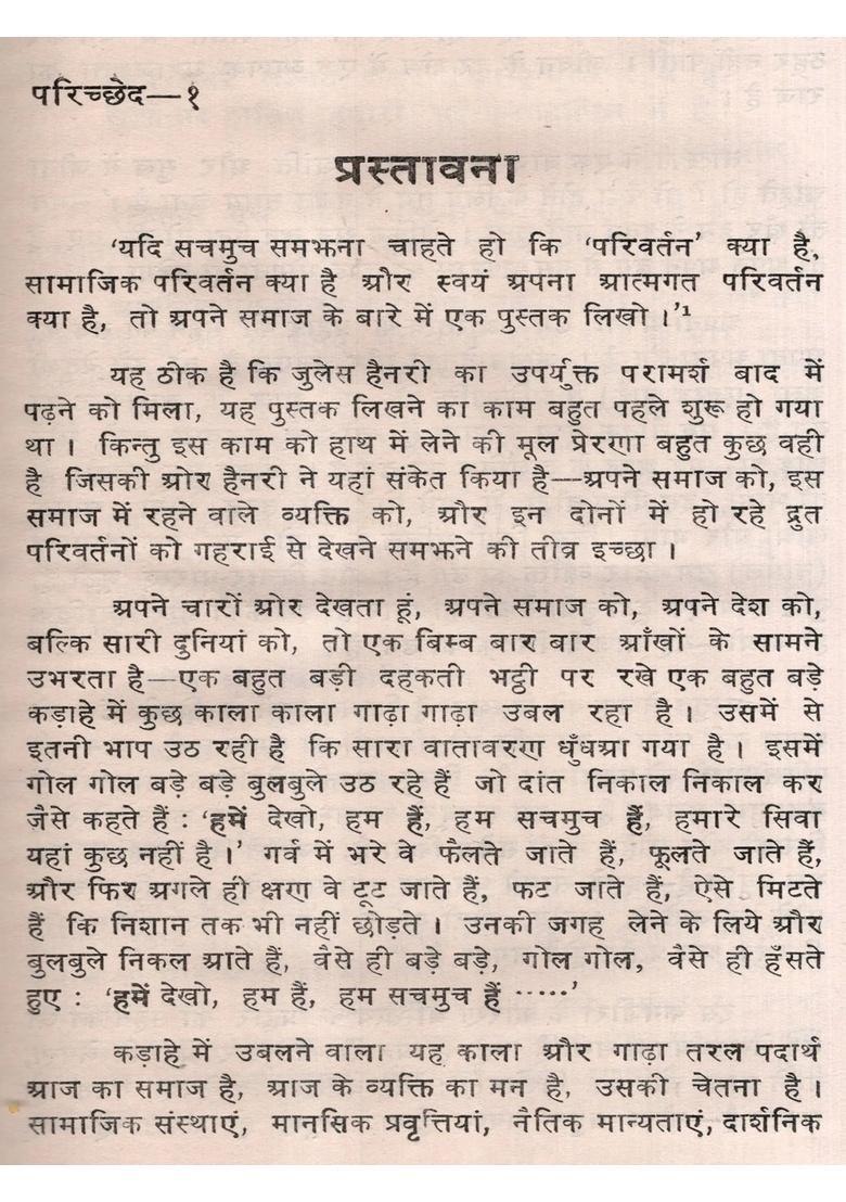 Bharatendu and Modernity- The Beginning of Modernity in India (An Old Rare Book) - Indya