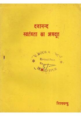 Dayanand Svatantrata Ka Agradoot (An Old and Rare Book)