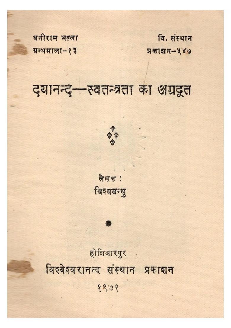 Dayanand Svatantrata Ka Agradoot (An Old and Rare Book) - Indya
