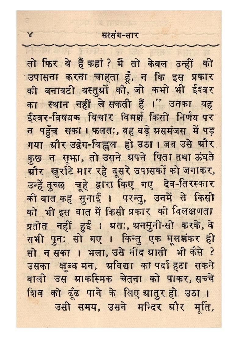 Dayanand Svatantrata Ka Agradoot (An Old and Rare Book) - Indya