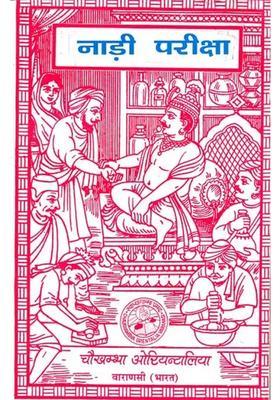 Nadi Pariksha of Ravana