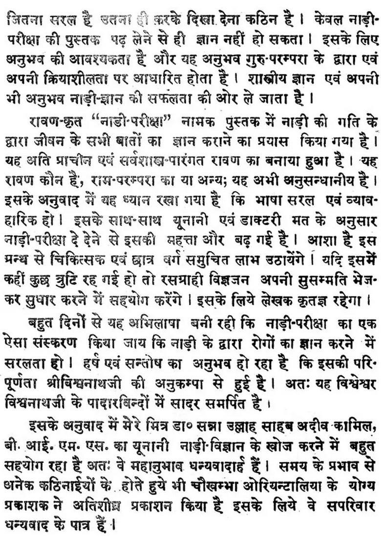 Nadi Pariksha of Ravana - Indya