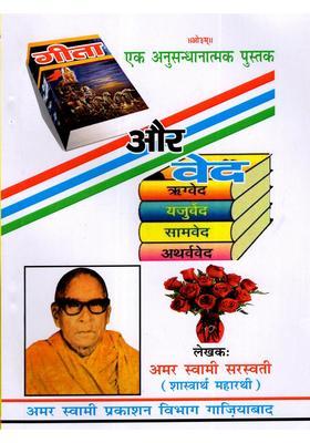 The Gita and Vedas (A Comparative Study)