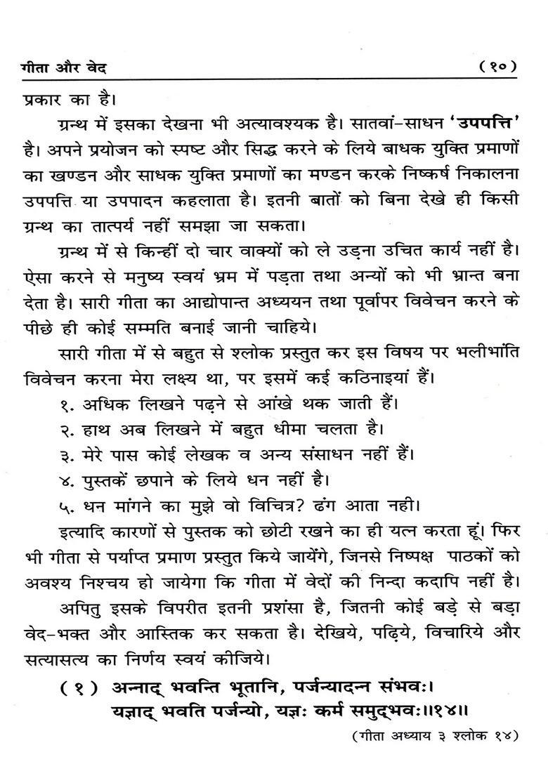 The Gita and Vedas (A Comparative Study) - Indya