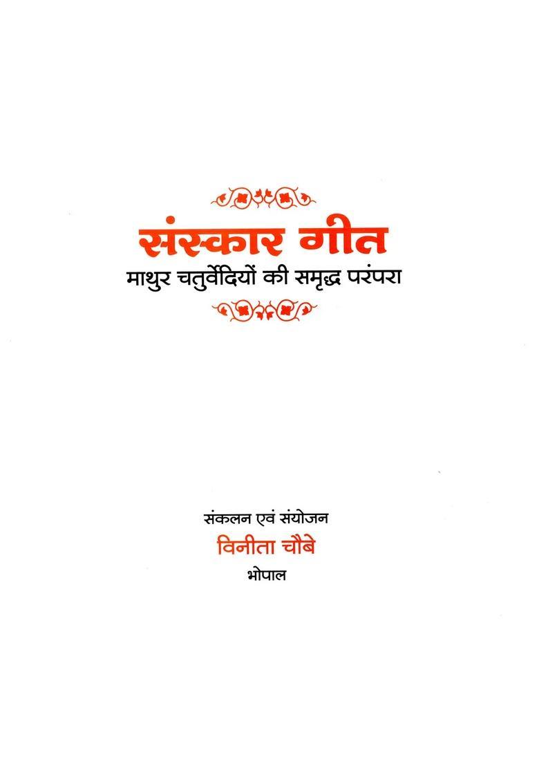 Sanskar Geet- The Rich Tradition of Mathur Chaturvedis - Indya