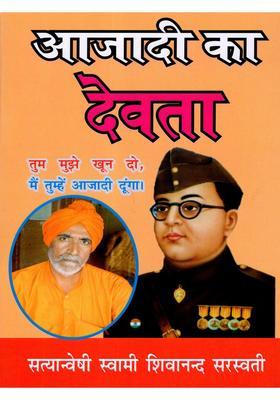 God of Freedom (Netaji Subhash Chandra Bose)