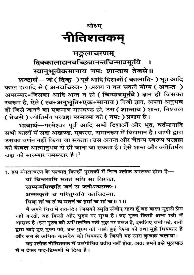 Bhartrihari Shatakam (Ethics-Aesthetics and Renunciation) - Indya