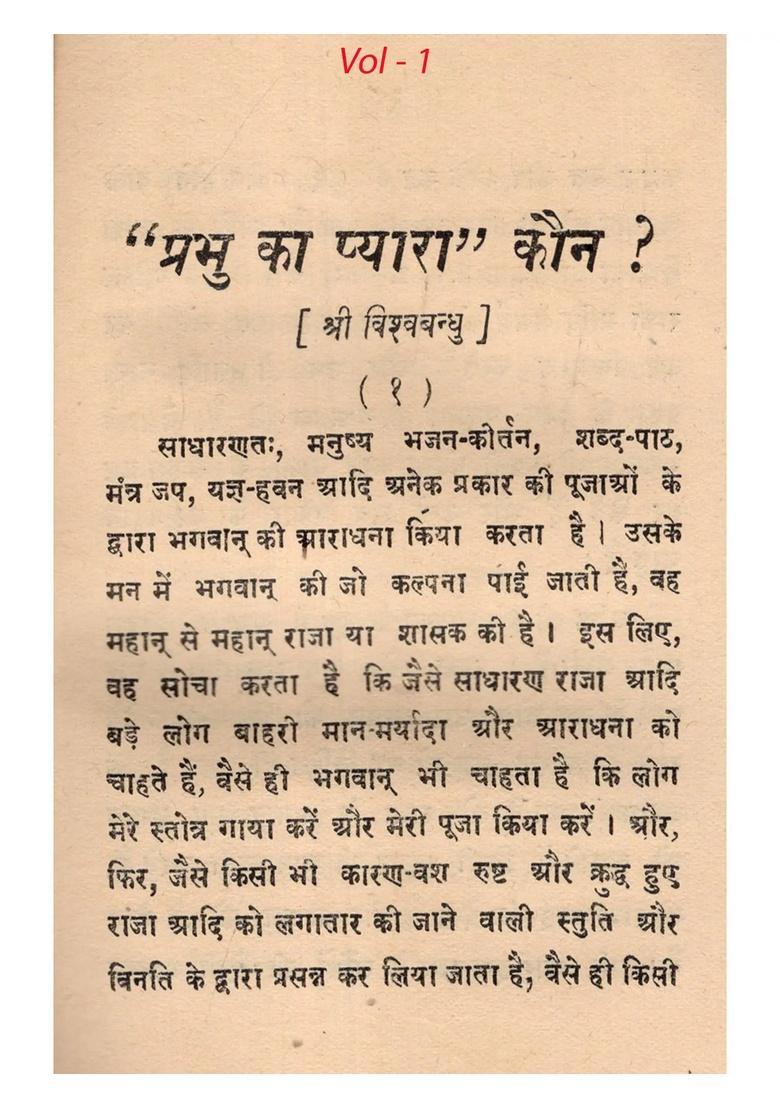 Prabhu Ka Pyara Kaun Pocket Size (Set of 2 Volumes An Old and Rare Book) - Indya