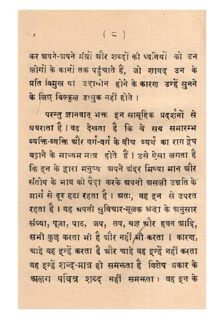 Prabhu Ka Pyara Kaun Pocket Size (Set of 2 Volumes An Old and Rare Book) - Indya