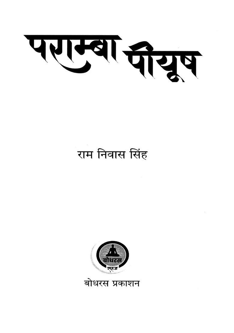 Paramba Piyush - Indya