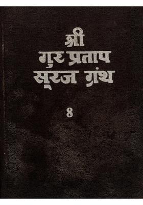 Shri Gur Partap Suraj Granth (Volume- 8 An Old and Rare Book)