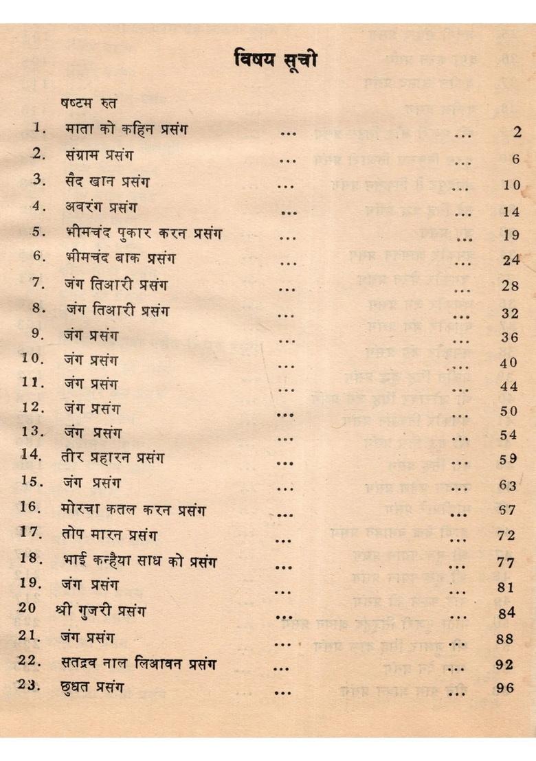 Shri Gur Partap Suraj Granth (Volume- 8 An Old and Rare Book) - Indya