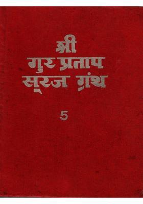 Shri Gur Partap Suraj Granth (Volume- 5 An Old and Rare Book)