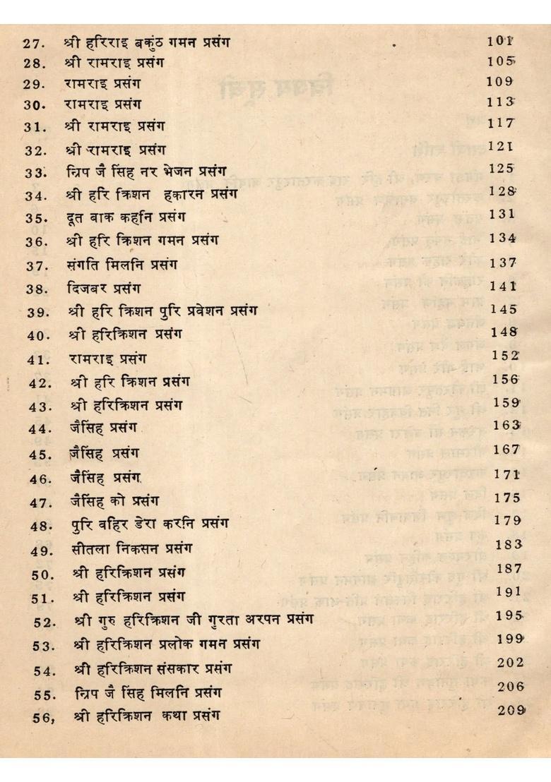 Shri Gur Partap Suraj Granth (Volume- 5 An Old and Rare Book) - Indya