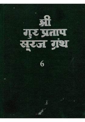 Shri Gur Partap Suraj Granth (Volume- 6 An Old and Rare Book)