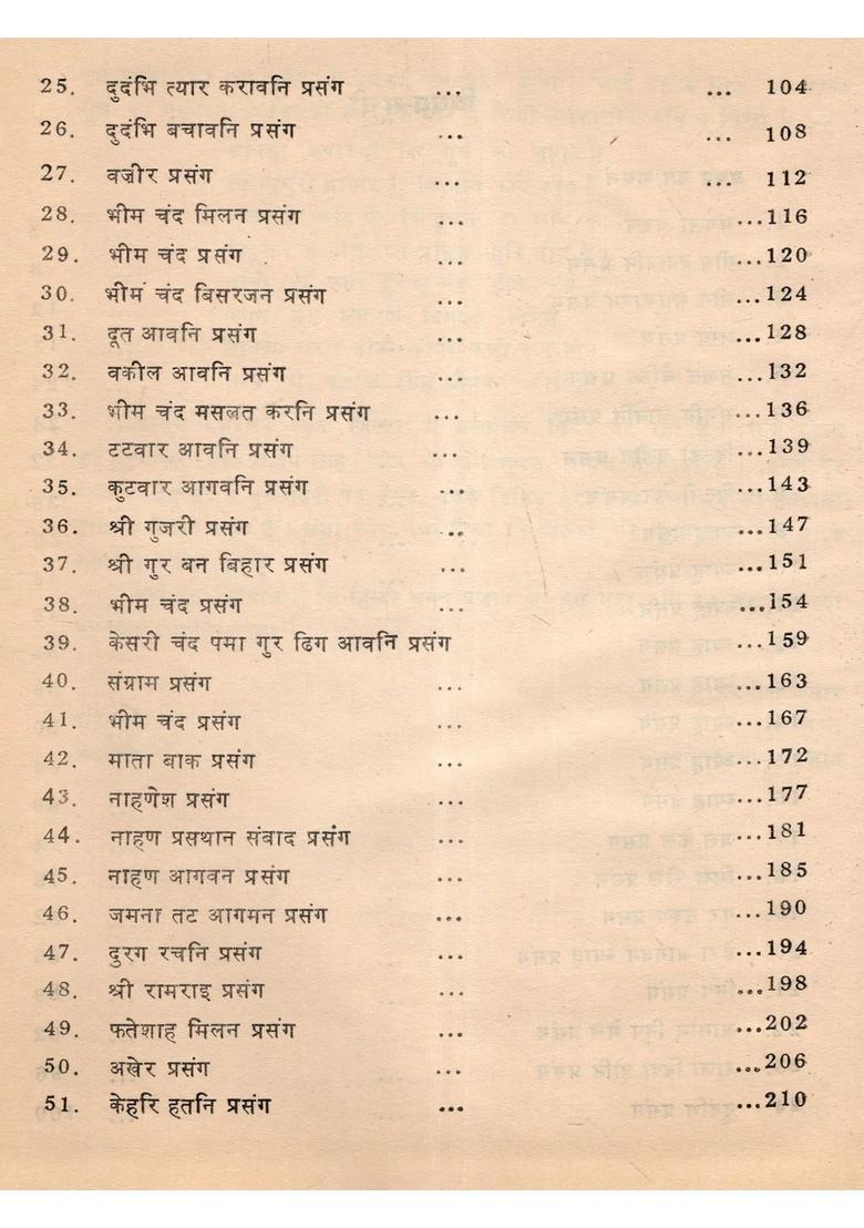 Shri Gur Partap Suraj Granth (Volume- 6 An Old and Rare Book) - Indya