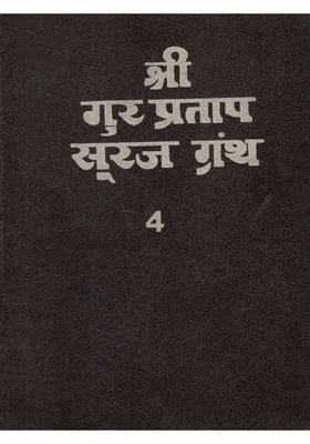 Shri Gur Partap Suraj Granth (Volume- 4 An Old and Rare Book)
