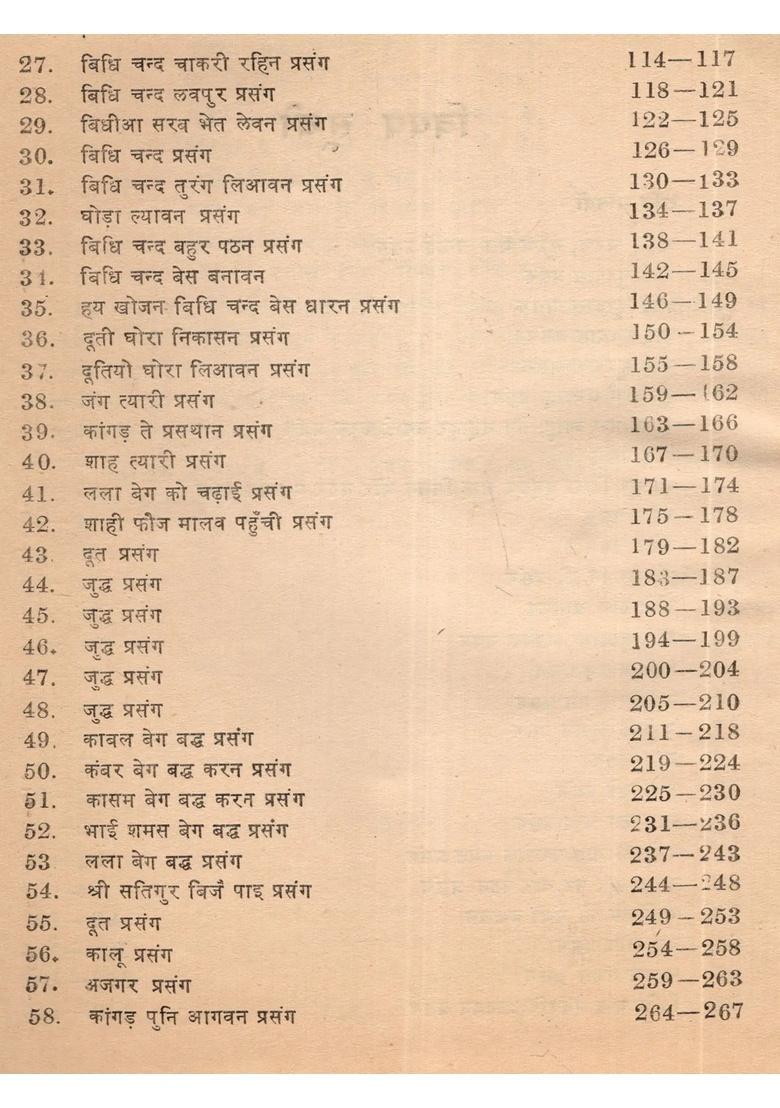 Shri Gur Partap Suraj Granth (Volume- 4 An Old and Rare Book) - Indya