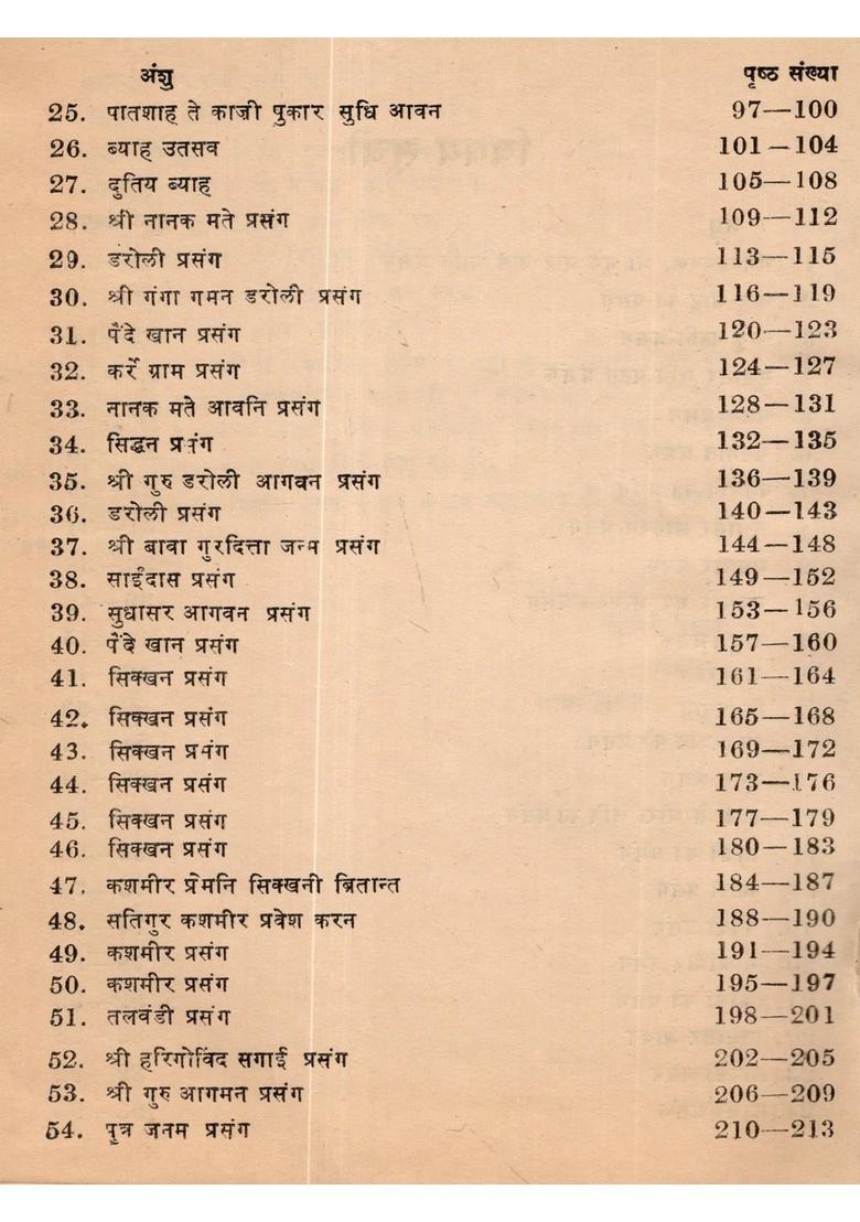 Shri Gur Partap Suraj Granth (Volume- 3 An Old and Rare Book) - Indya