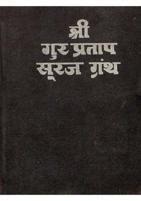 Shri Gur Partap Suraj Granth (Volume- 2 An Old and Rare Book)