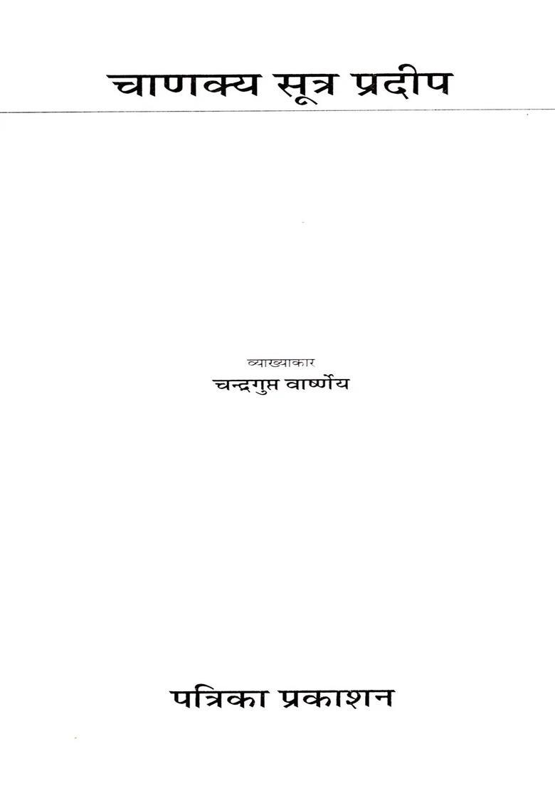 Chanakya Sutra Pradeep - Indya