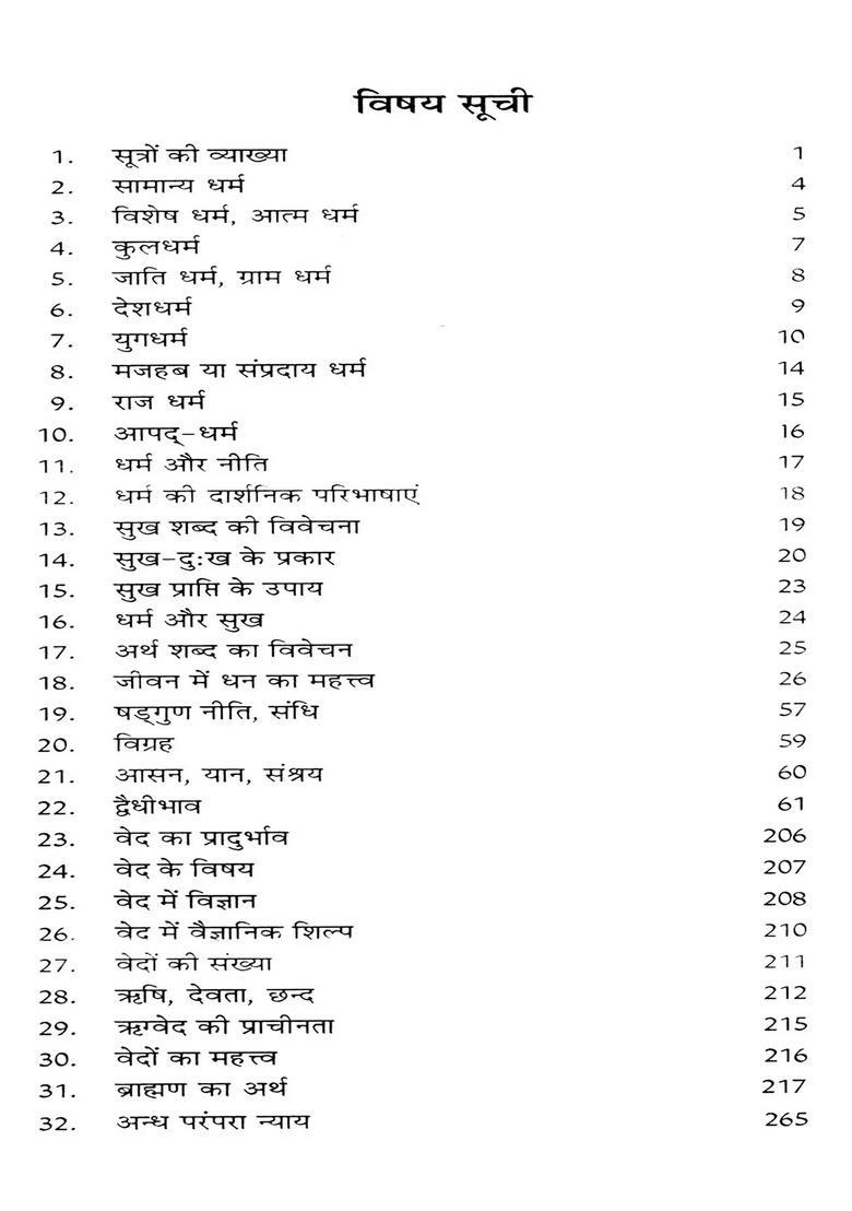 Chanakya Sutra Pradeep - Indya