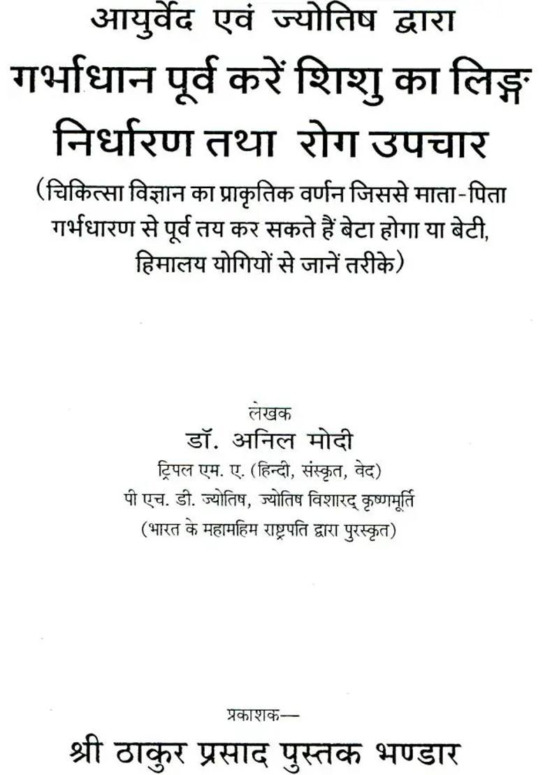 Garbhadhan Through Ayurved and Jyotish - Indya