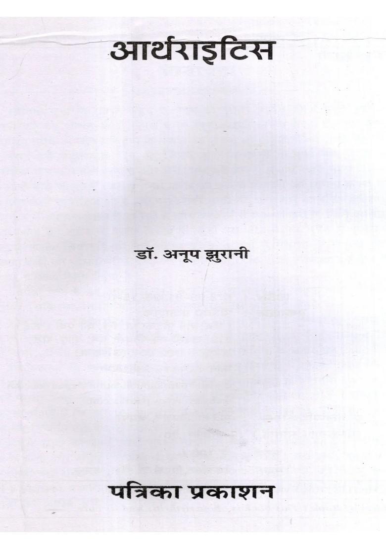 Arthritis Disease and Treatment - Indya