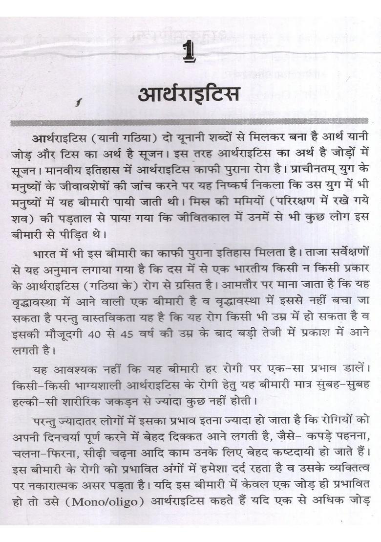 Arthritis Disease and Treatment - Indya