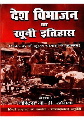 Desh Vibhajan Ka Khuni Itihas