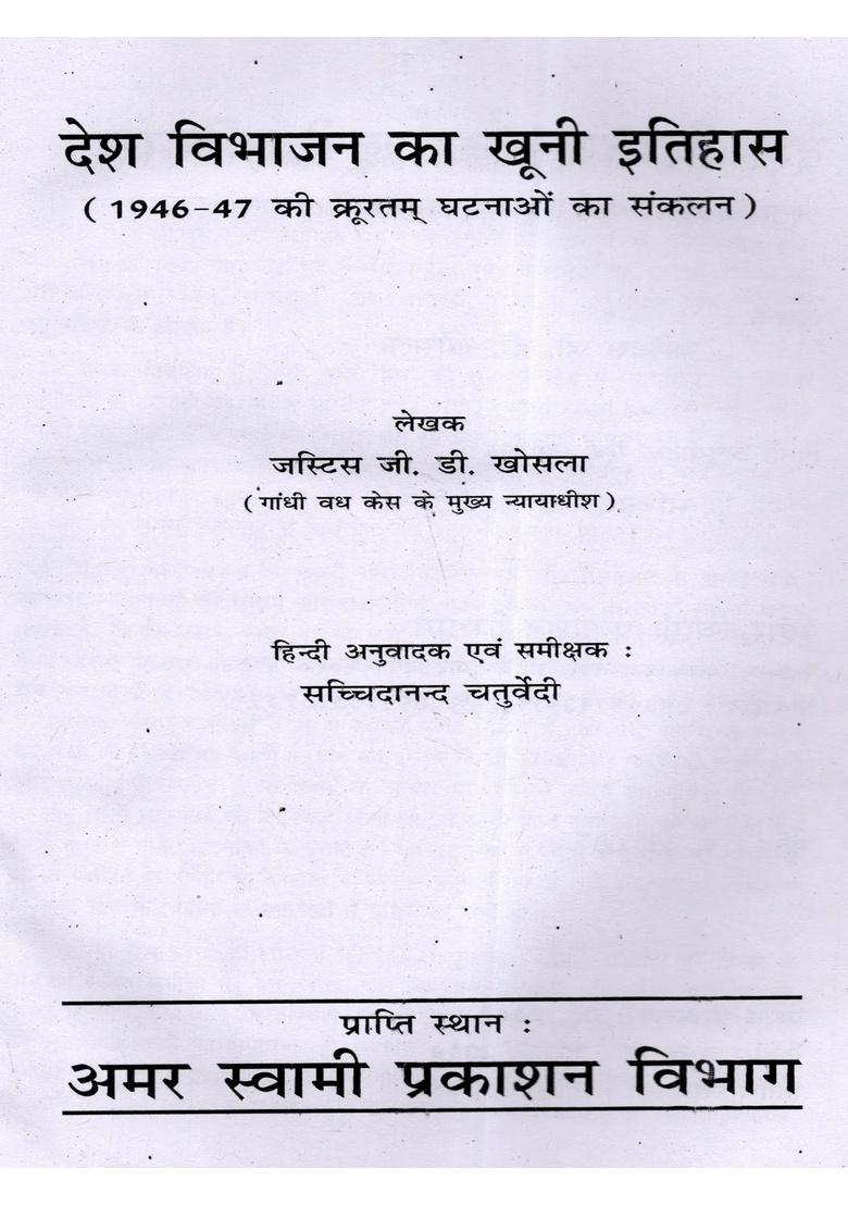 Desh Vibhajan Ka Khuni Itihas - Indya