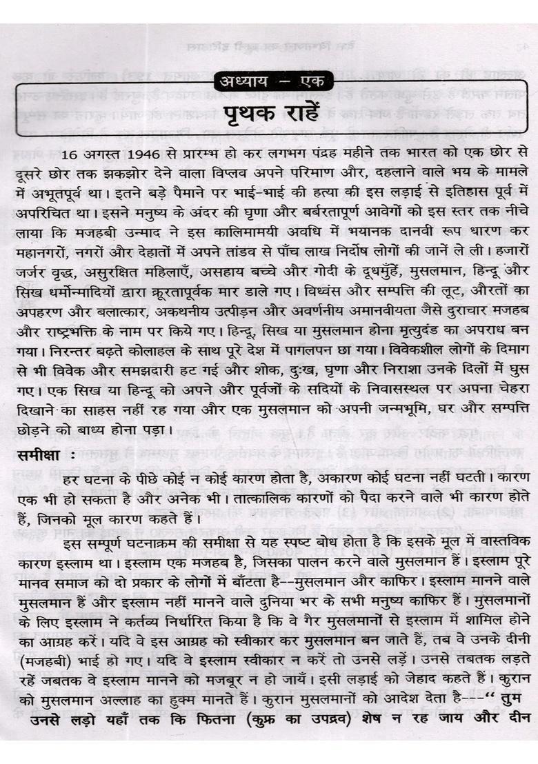 Desh Vibhajan Ka Khuni Itihas - Indya