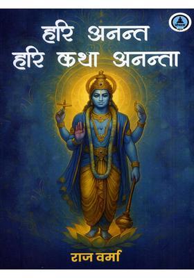 Hari Anant Katha Ananta (Non-Fiction Prose)