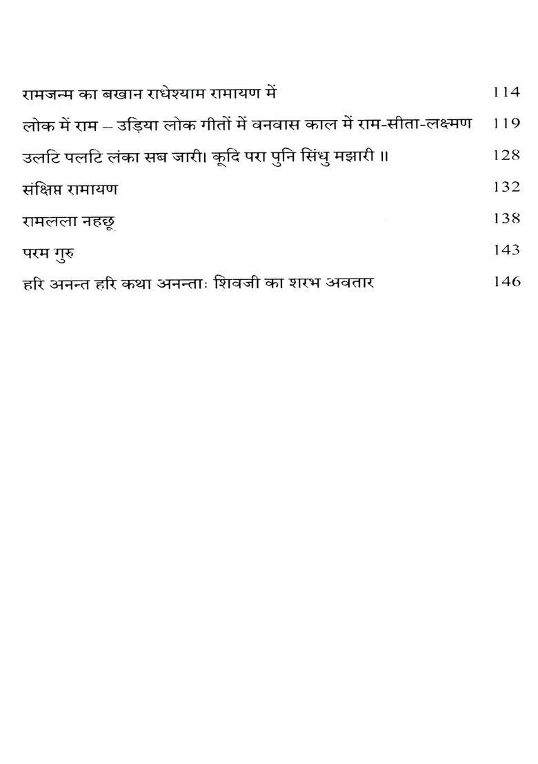 Hari Anant Katha Ananta (Non-Fiction Prose) - Indya