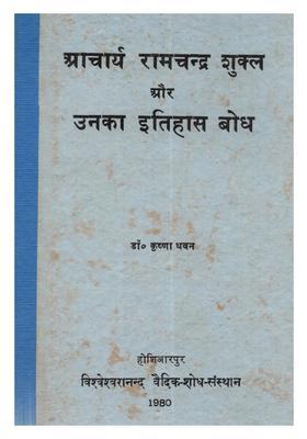 Aacharya Ramchandra Shukla Aur Unka Itihas Bodh (An Old and Rare Book)
