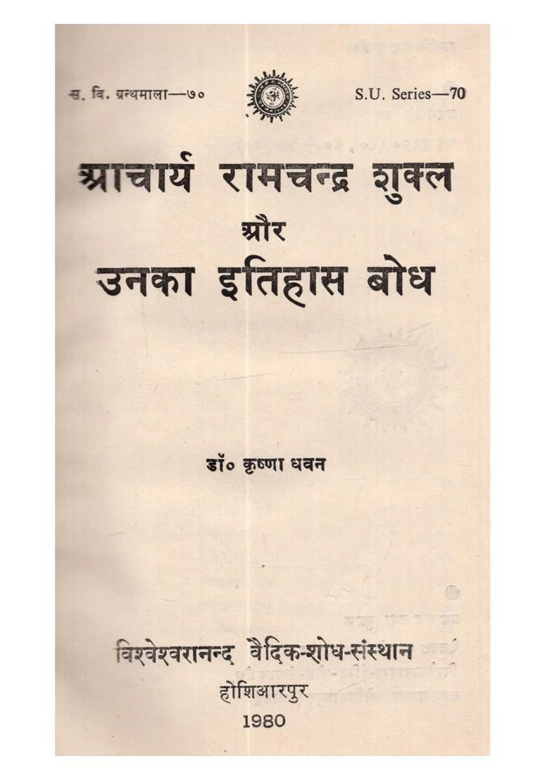 Aacharya Ramchandra Shukla Aur Unka Itihas Bodh (An Old and Rare Book) - Indya